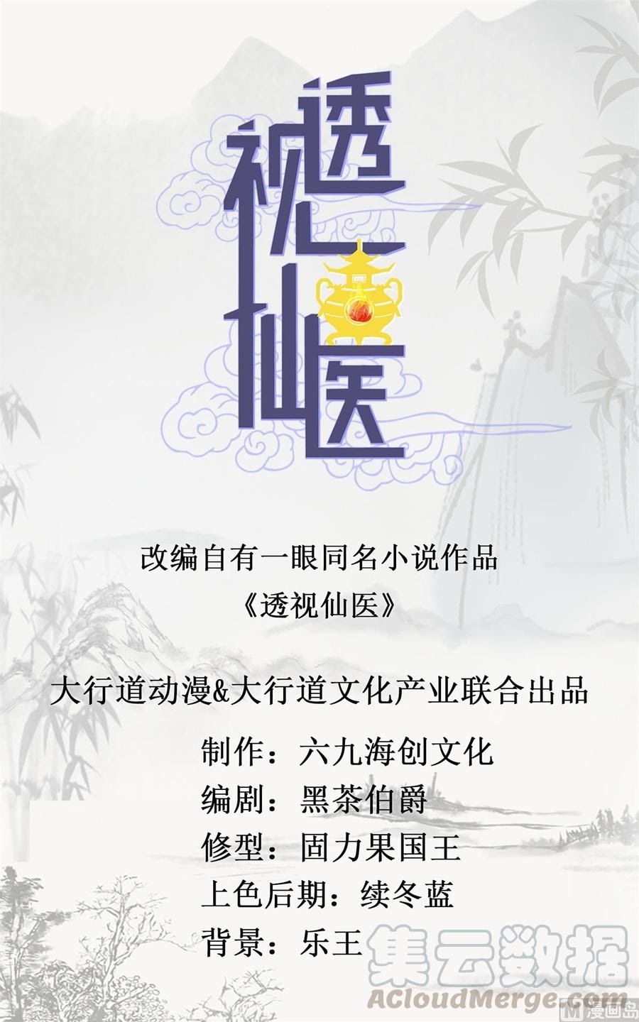 The Immortal Doctor chapter 35